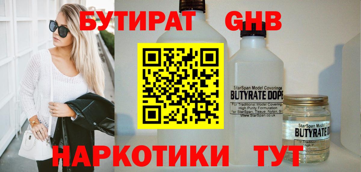 Бутират Печора