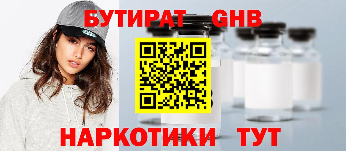 Печора  Бутират  Вход с VPN  Бутират GHB 