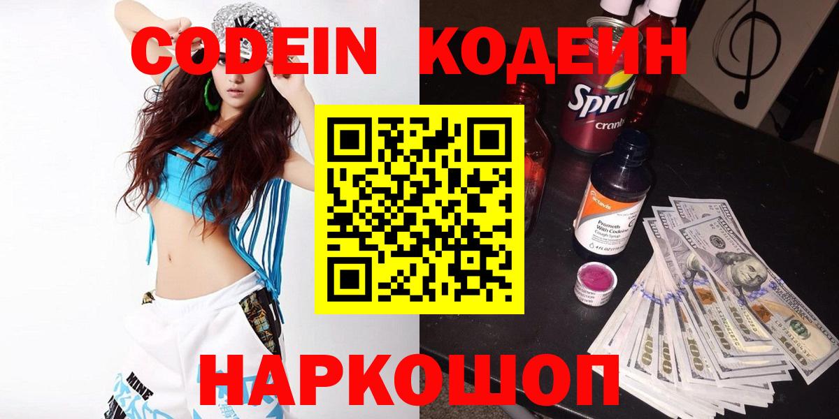 Кодеин Purple Drank Печора