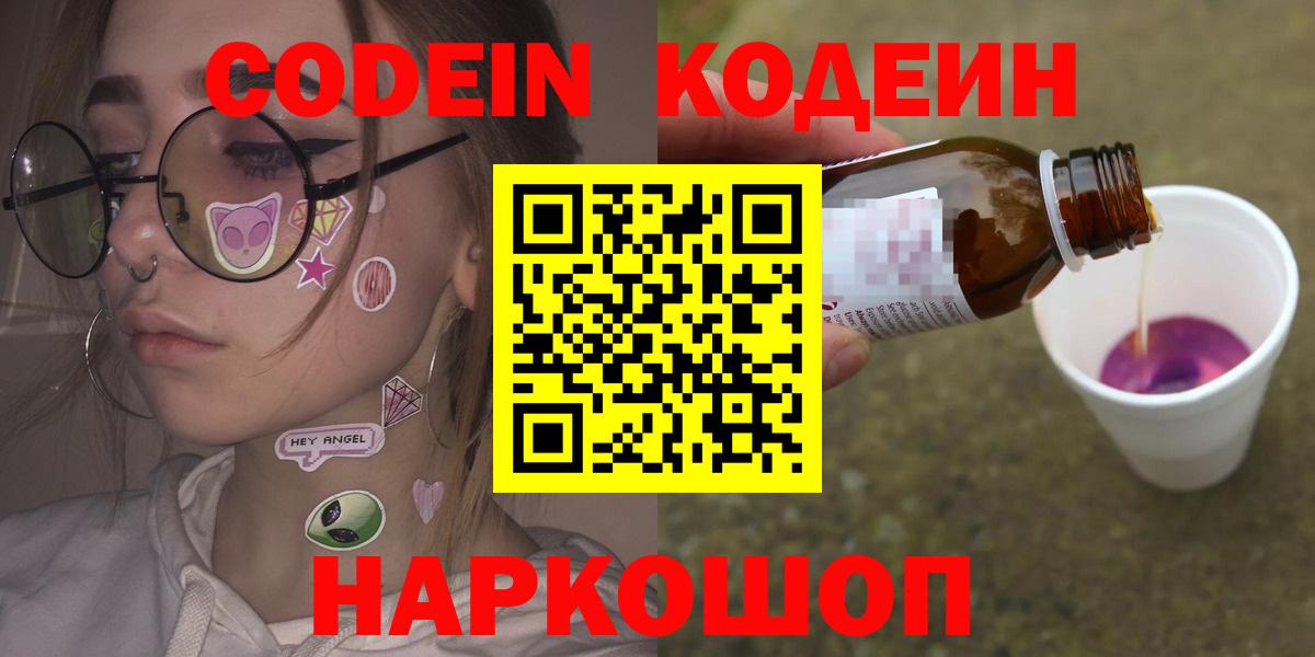 Печора  Codein Purple Drank  Кодеиновый сироп Lean Purple Drank  сколько стоит  Вход с VPN 