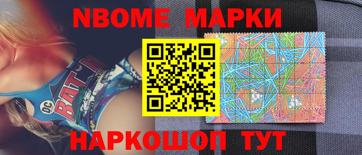Марки 25I-NBOMe 1,8мг Печора