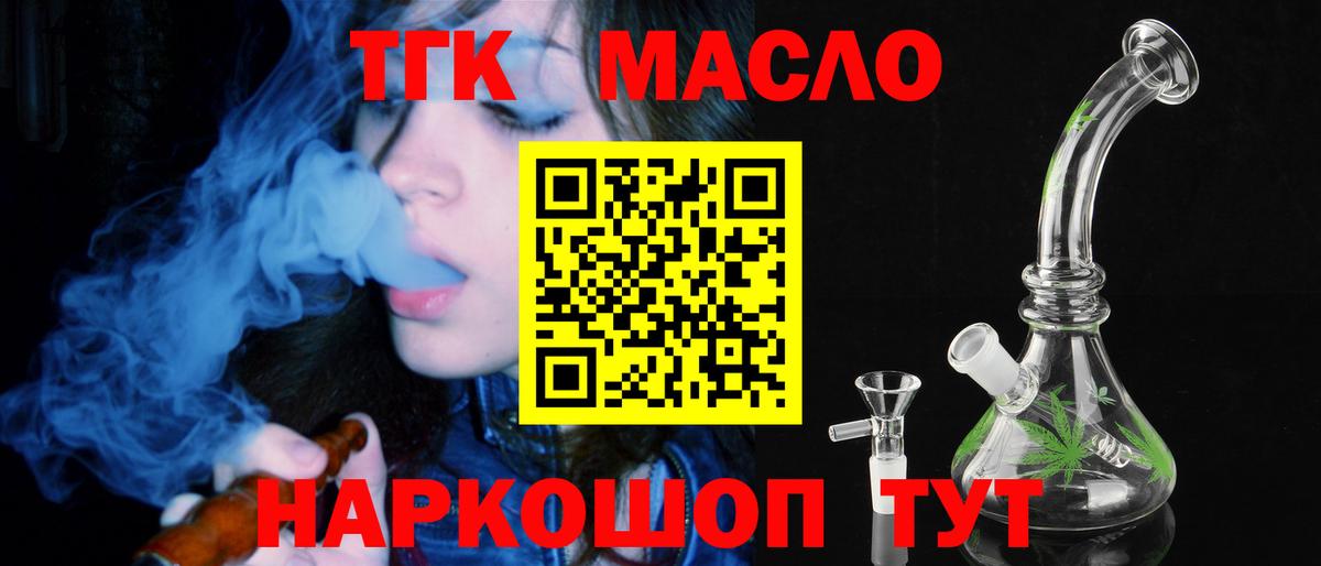 ТГК THC oil Печора